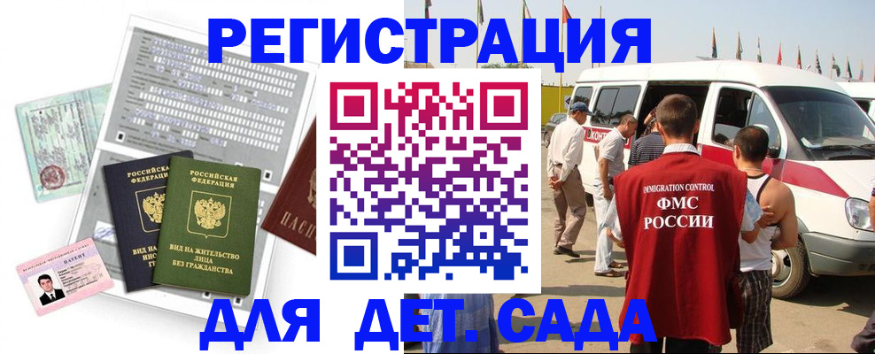 временная регистрация для школы в Оби