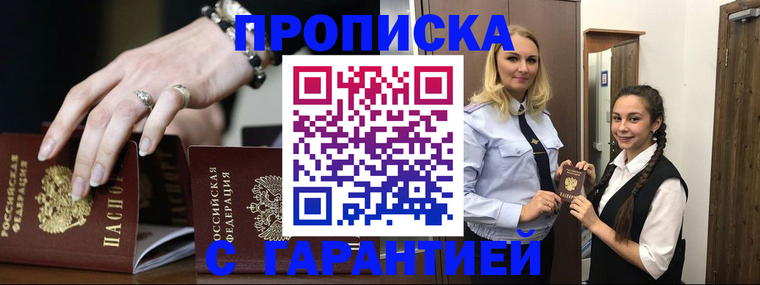 прописка гарантия в Оби