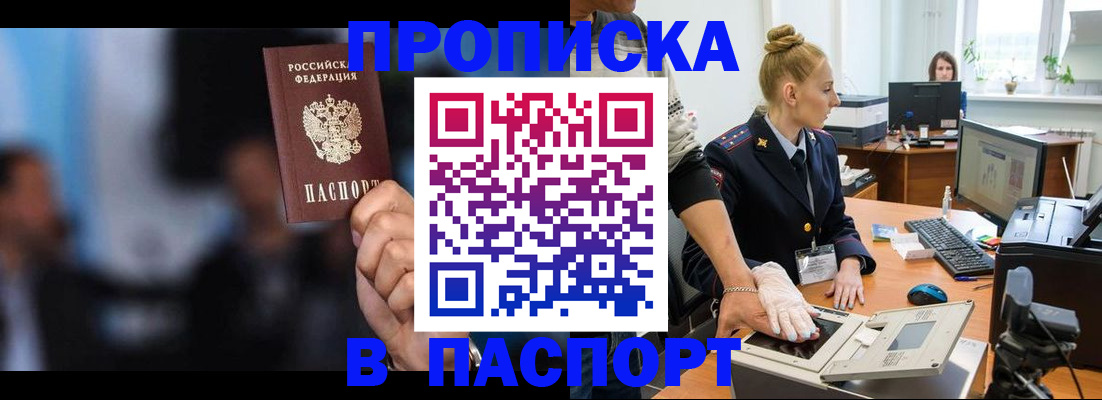 временная регистрация законно в Оби