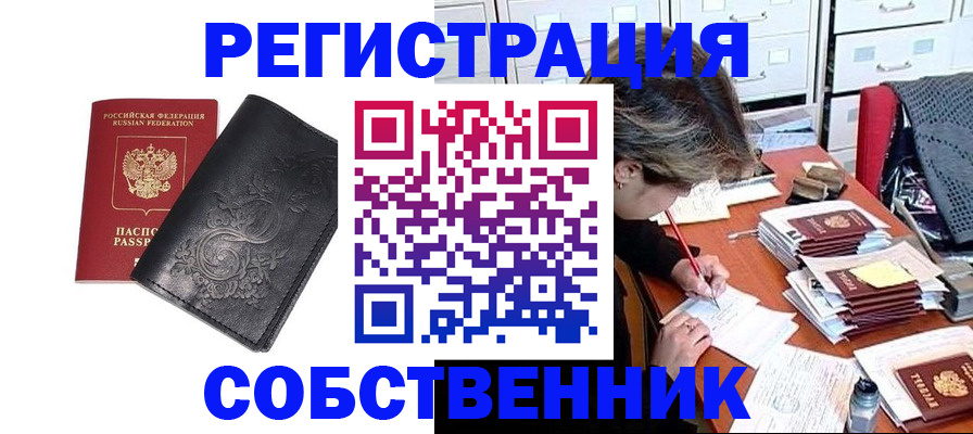 прописка законно в Оби