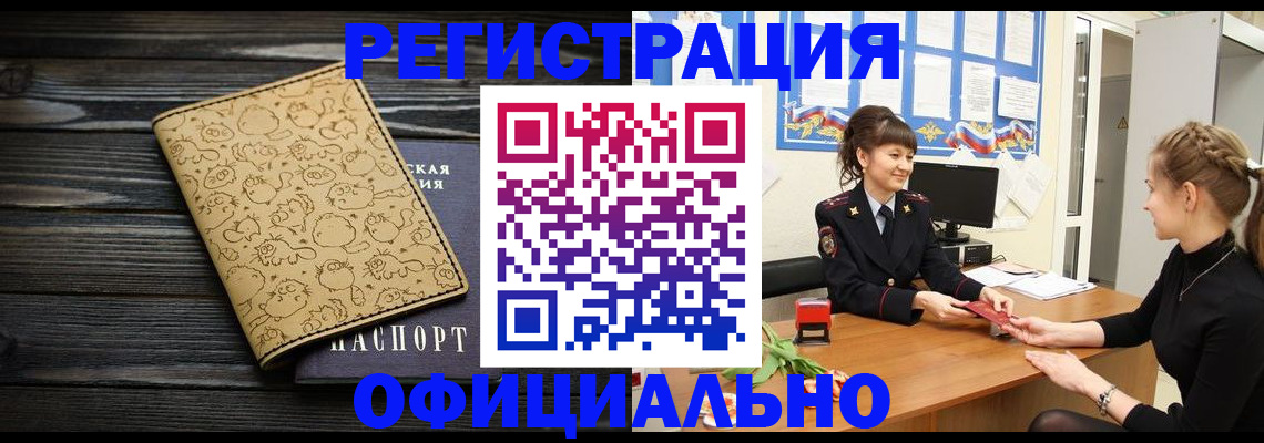 прописка законно в Оби