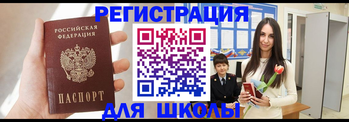 купить прописку в Оби